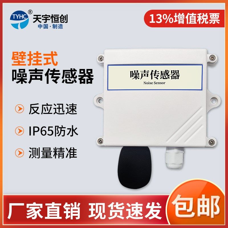 长杆式噪声传感器变送器工业噪音测试分贝仪高精度测量噪声分析仪,特色手工艺,其他特色工艺品,淘宝优惠券,粉丝福利购,淘宝优惠卷