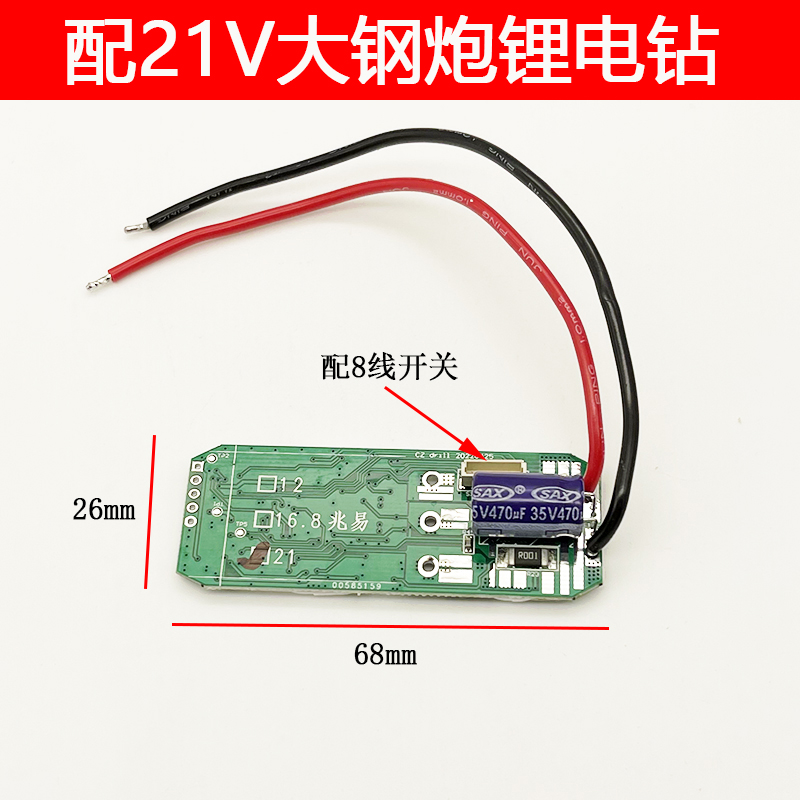 大钢炮21V无刷锂电手电钻控制板控制器驱动器电源开关充电钻配件