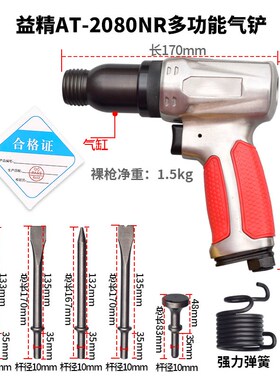 台湾益精气铲风铲气动铲刀气锤工具风锤盒装冲击气镐AT-2080 190