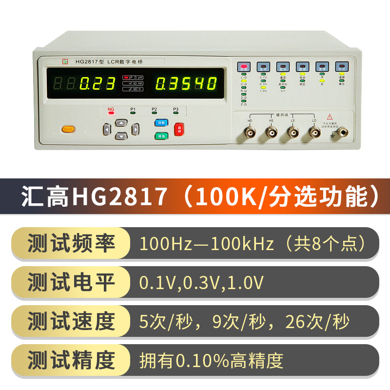 汇高HG2810B数字电桥电阻电容电感测量仪高精度LCR数字电桥测试仪