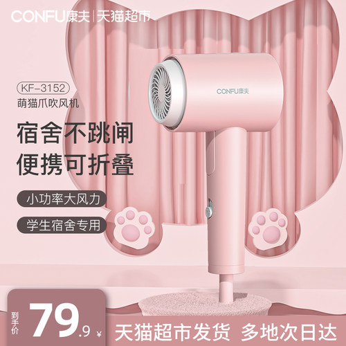 康夫喵爪电吹风机宿舍用学生可折叠家用大风力小功率速干风筒3152