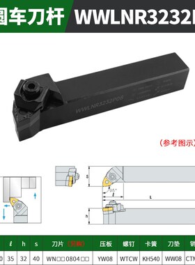台湾CNC数控车刀杆WWLNR1616K08WWLNL2020K08/2525M08/3232P08