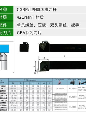 数控车床卡簧浅槽刀外圆压板式立装槽刀杆CGBR/L1616H32/2020K43