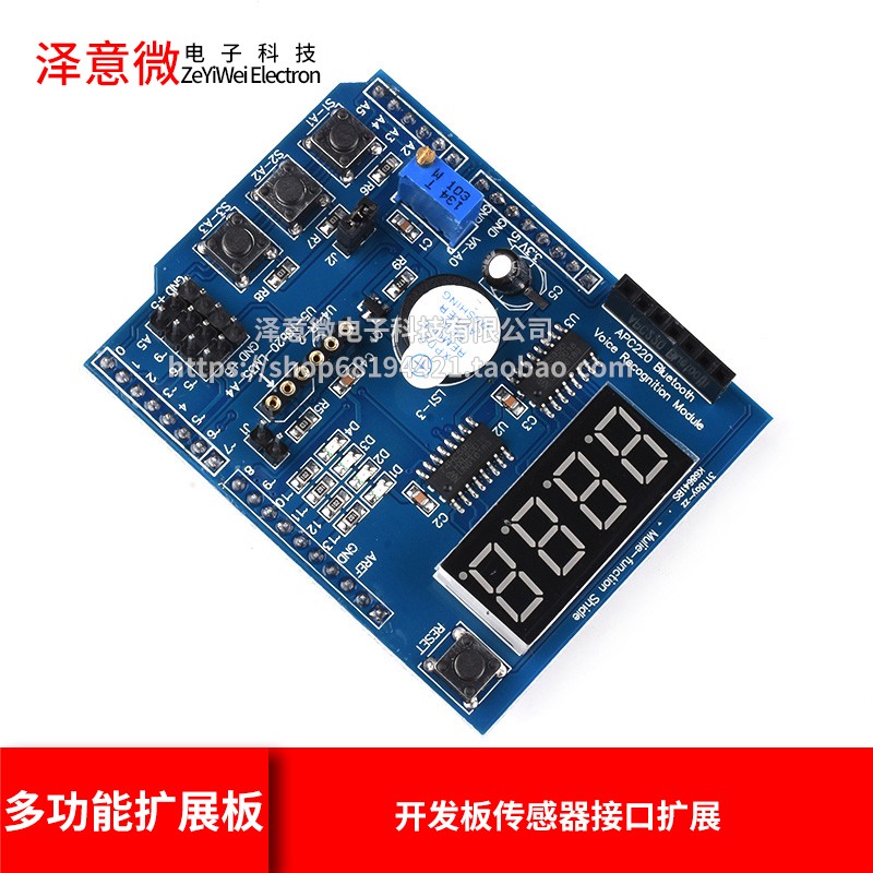 单片机多功能扩展板 基础学习套件 开发板传感器接口扩展