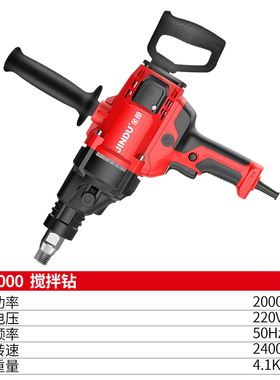 搅拌钻大功率腻子粉搅拌器油漆涂料打灰机混泥土电钻飞机钻MX2000