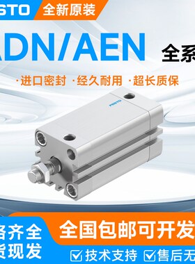 FESTO费斯托气缸ADN-12-10-16-20-25-32-40-50-63-80-I-A-P-A原装