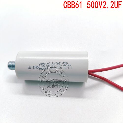 CBB60 61 500V 630V1UF/1.2UF/2.2UF 630V800V带螺焊机启动电容