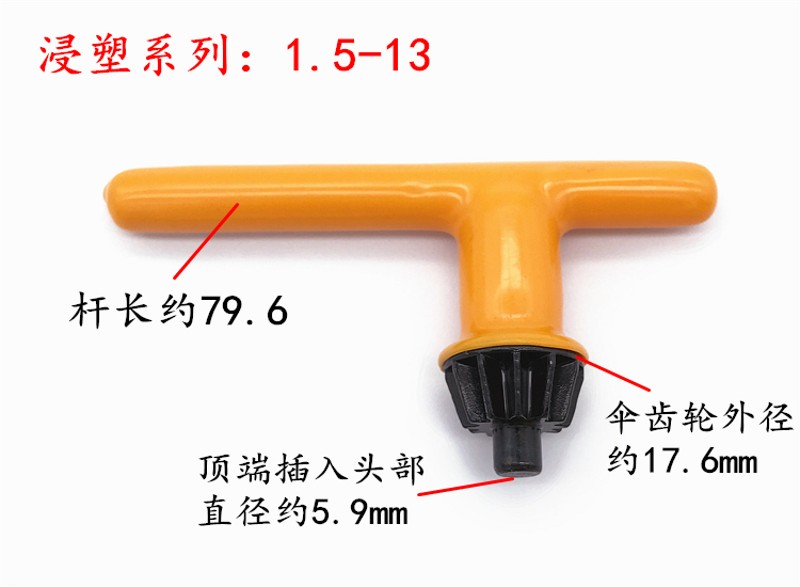 手电钻夹头钥匙/钻夹头扳手锁匙0.6-6 1.5-10 1.5-13 3-16 5-20