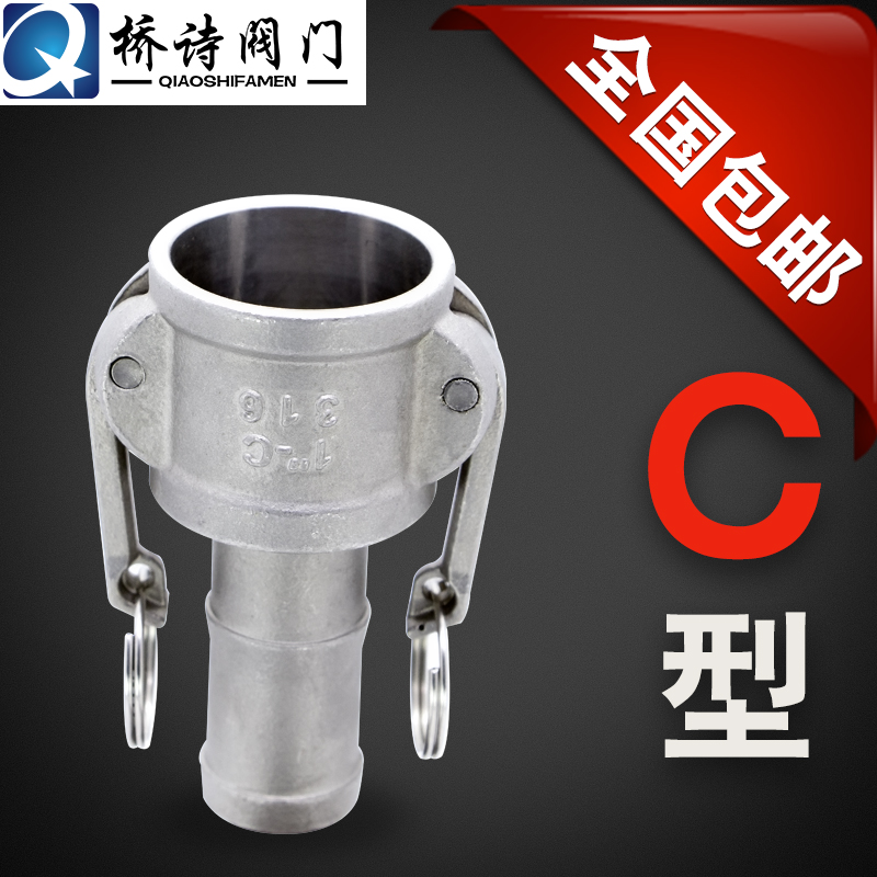 304不锈钢快速接头C型阴宝塔接头/板把式水管接头T软管皮管接头1