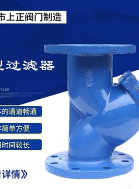 GL41H-16法兰过k滤器 铸铁Y型过滤阀DN25 40 50 80 100 150 200-