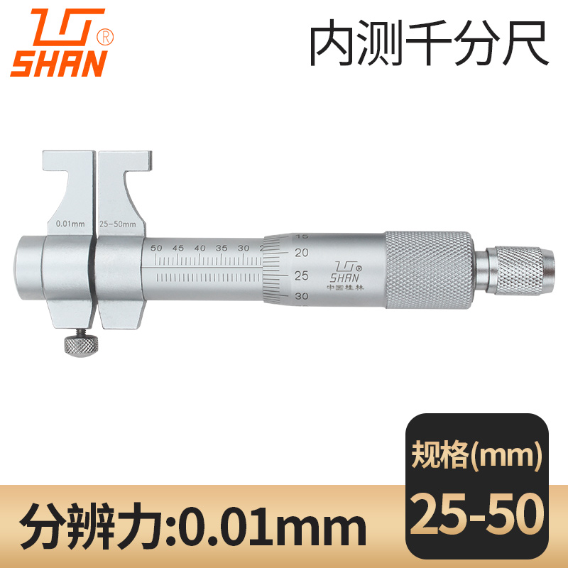 桂林桂量内径千分尺5-30mm高精度螺旋测微器测微仪内孔内测千分尺