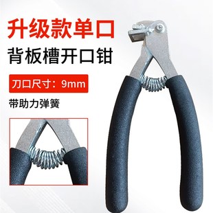 背板槽开口钳全屋定制家具安装工具封边皮封边条钳子多功能开口钳