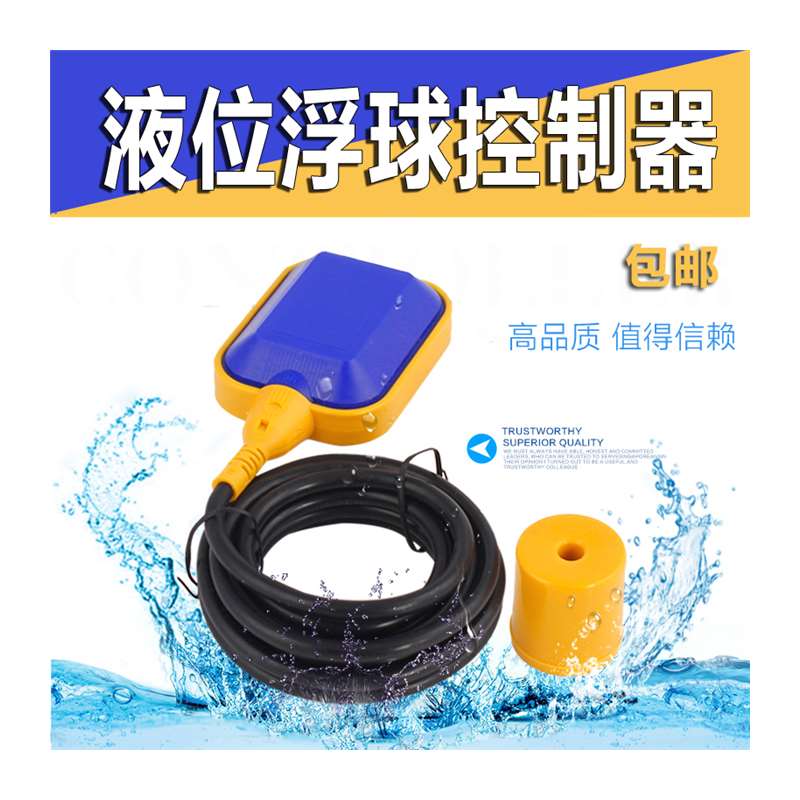 浮球开关水位控制器液位计水塔全自动上H水水箱水泵感应浮子感测
