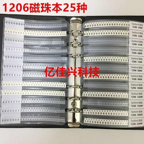 贴片电感磁珠包0201 0402 0603 0805 1206磁珠本样品册 组件本