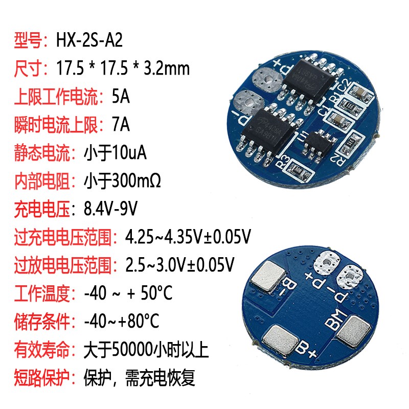 2串8.4V锂电池保护板 圆形7.4V过充过放保护 5A工作电流 7A限流