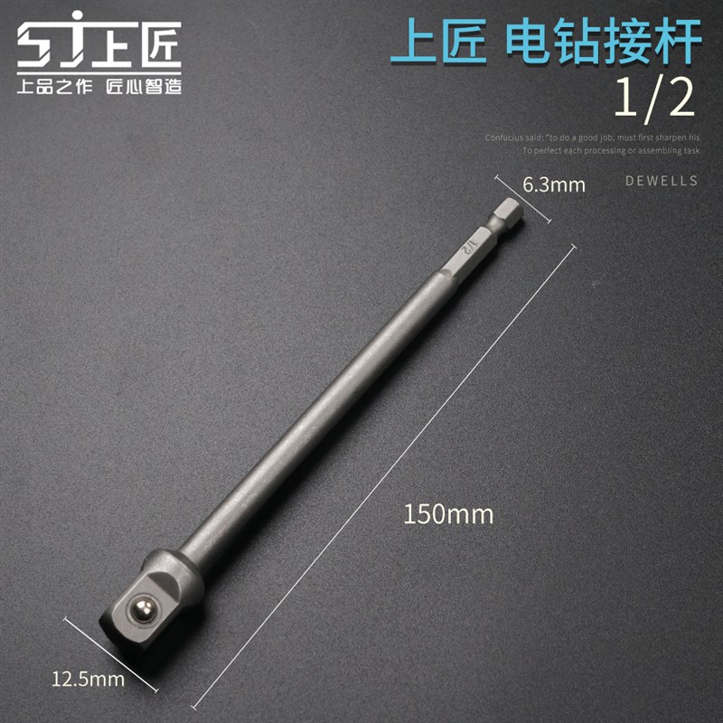 上匠风批扳手转换杆手电钻接头六角柄转四方1/4 3/8 1/2电动接杆
