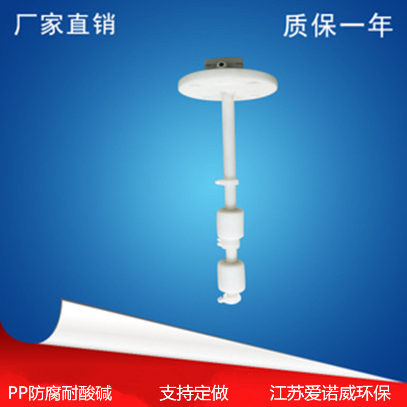 PP防腐连杆浮球开关干簧式浮球液位计连续式4-20maW多点水位控制