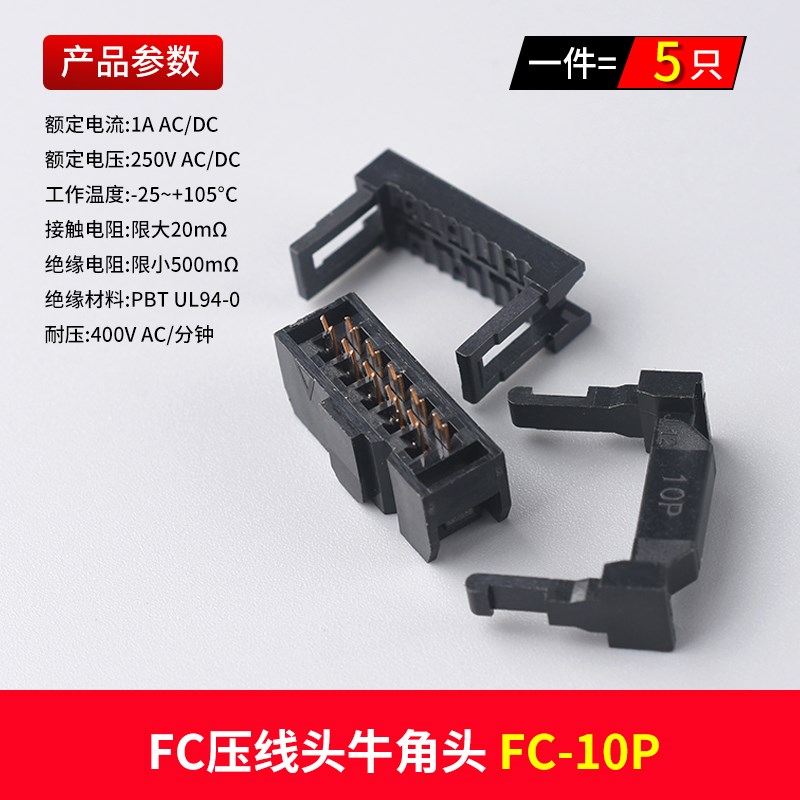 FC压线头2.54mm牛角排线头3三件套6/8/10/12/14/16/20/26/30/40p