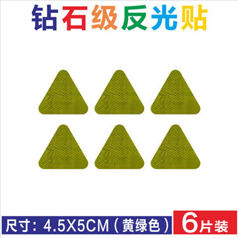 反光贴片夜光警示防撞反光条汽车电动车机车装饰个性创意车贴纸