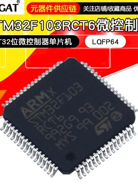 STM32F103RCT6 103RC LQFP64 全新进口原装 ST32位微控制器单晶片