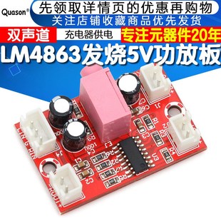 LM4863发烧5V迷你功放板2x3W双声道立体声 充电器供电 hifi耳放板