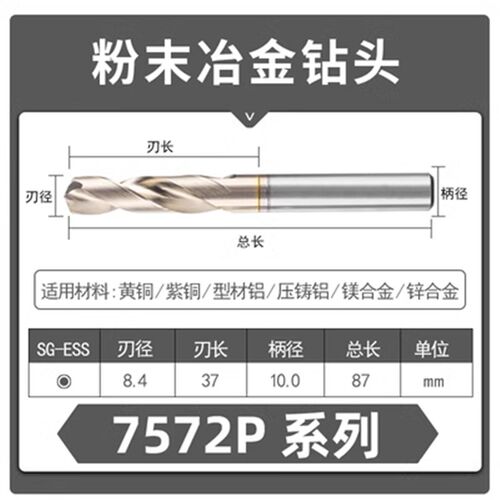 日本 不二越 7572P钻头 8.3/8.4/8.5/8.6/8.7/8.8 免定心/SG镀层