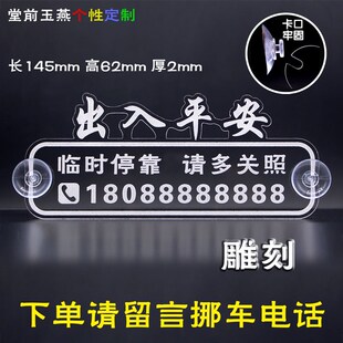 小号挪车牌精致 透明临时停车牌 卡通电话双号码牌mini吸盘式简单