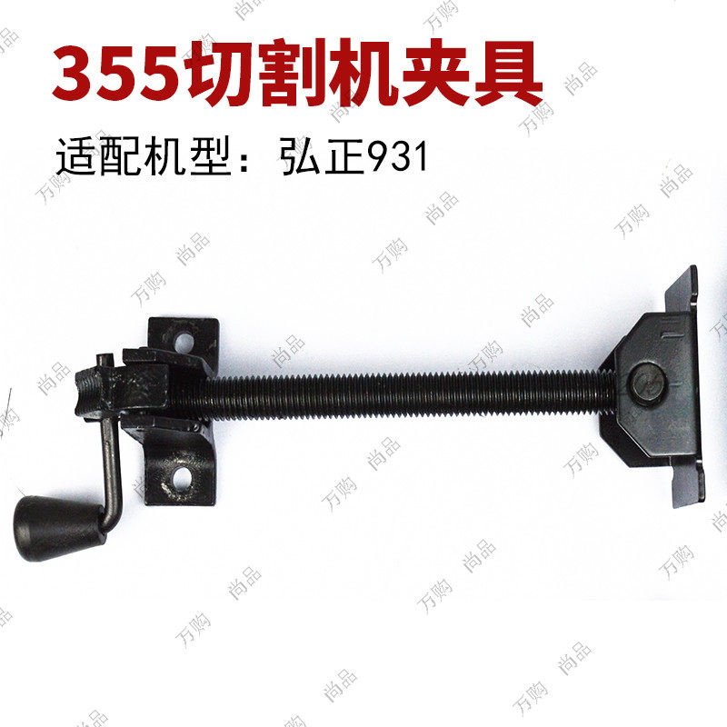 355切割机无齿锯丝杆组件夹具刻度挡板弘正933/931钢材机配件台钳,个性定制/设计服务/DIY,明信片定制,淘宝优惠券,粉丝福利购,淘宝优惠卷
