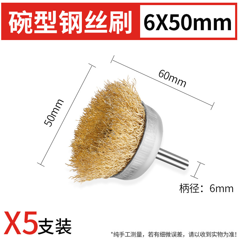 带柄钢丝磨头6mm电动钢丝轮刷头笔碗T形平行金属除锈木工打磨工具