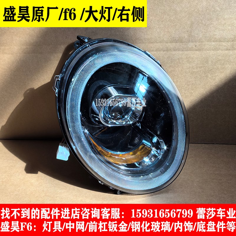 盛昊F6电动四轮车前大灯后尾灯中网前杠钣金工作台U门板前挡风玻
