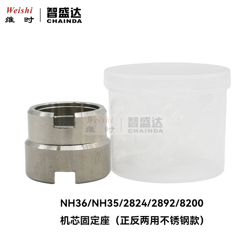 修表工具 铝制机芯座 2824/2892/NH35/NH36/2813/8200通用机芯座