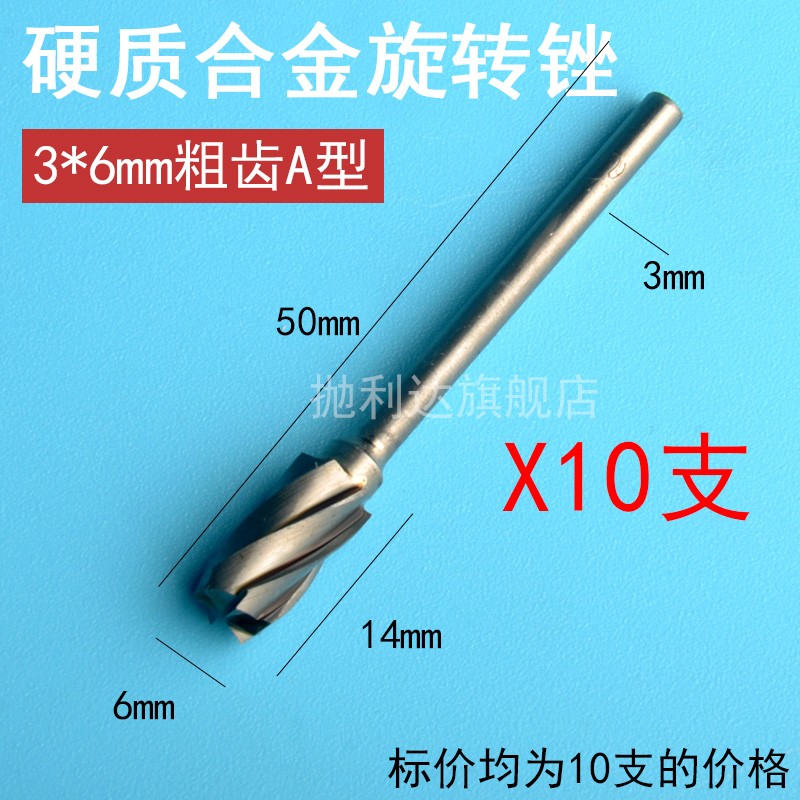 粗齿钨钢磨头 硬质合金旋转锉 木工根雕铝用铣刀塑料PVC打磨3*6mm