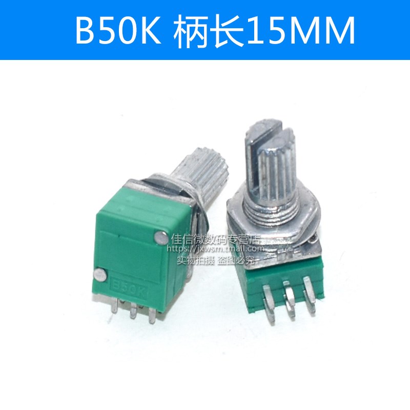 双联6脚 09型 音响/功放/密封电位器 B10K/B50K/B100K 柄长15MM