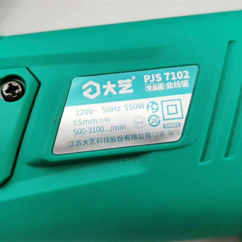 大艺曲线锯PJS 7102木工手电锯钢材木板切割机多功能电动工具,个性定制/设计服务/DIY,明信片定制,淘宝优惠券,粉丝福利购,淘宝优惠卷