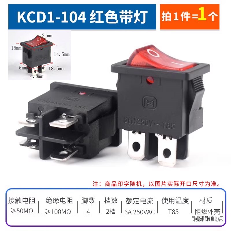 KCD1-104/N船形开关 船型翘板电源开关 带灯4脚2档 红/黑色 四脚