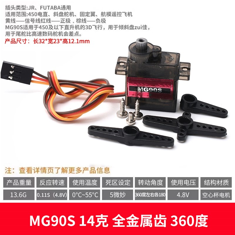 MG90S 金属齿(9g尺寸)金属齿轮 14g 倾斜舵机 SG90升级版