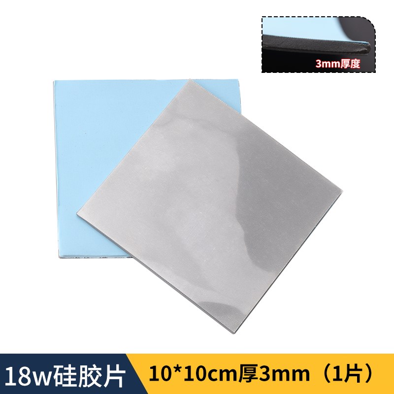 导热垫硅胶片硅脂CPU显卡存散热笔记本显卡南北桥降热用贴片