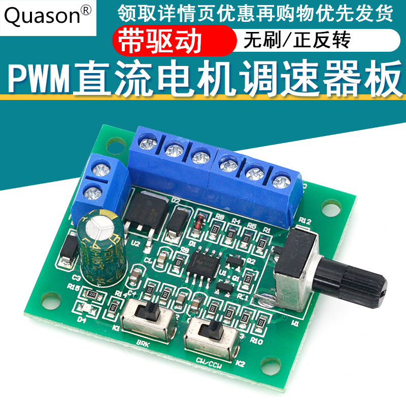 DC 8-24V无刷电机PWM调速板 直流马达调速器10A正反转开关带驱动