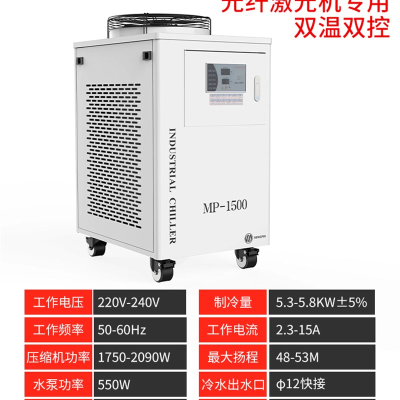 工业冷水机光纤激光冷水机MP1000-3000冷却机水循环机雕刻机水箱