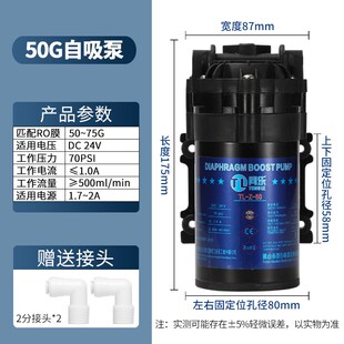 同乐净水器水泵家用直饮抽水增压自吸泵RO纯水机24V电机通用配件