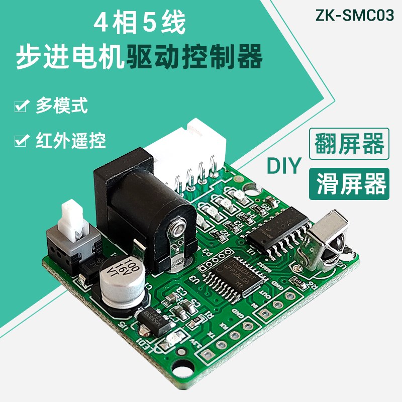红外遥控ULN2003驱动板28BYJ48五线四相步进电机驱动控制器