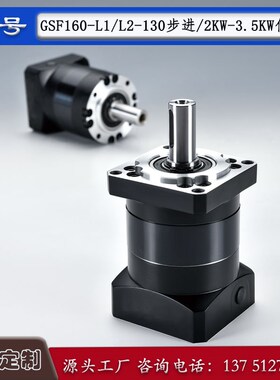 智能传动GSF/GSE145/160精密伺服行星减速机2KW/3KW130步进减速器