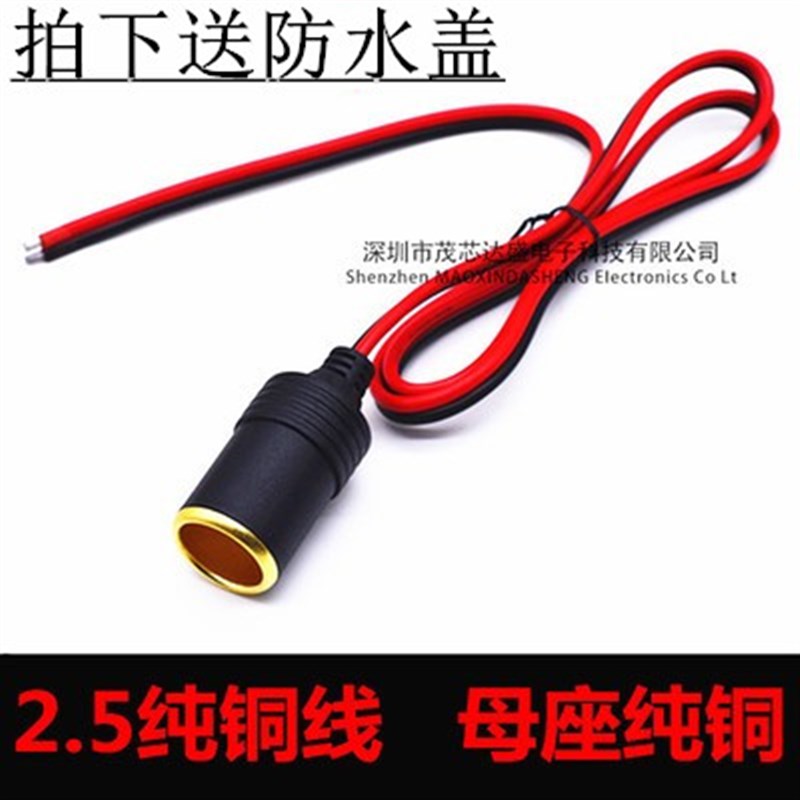 汽车载改装延长带线电瓶夹子点烟器母头12V2N4v大功率母座插头底