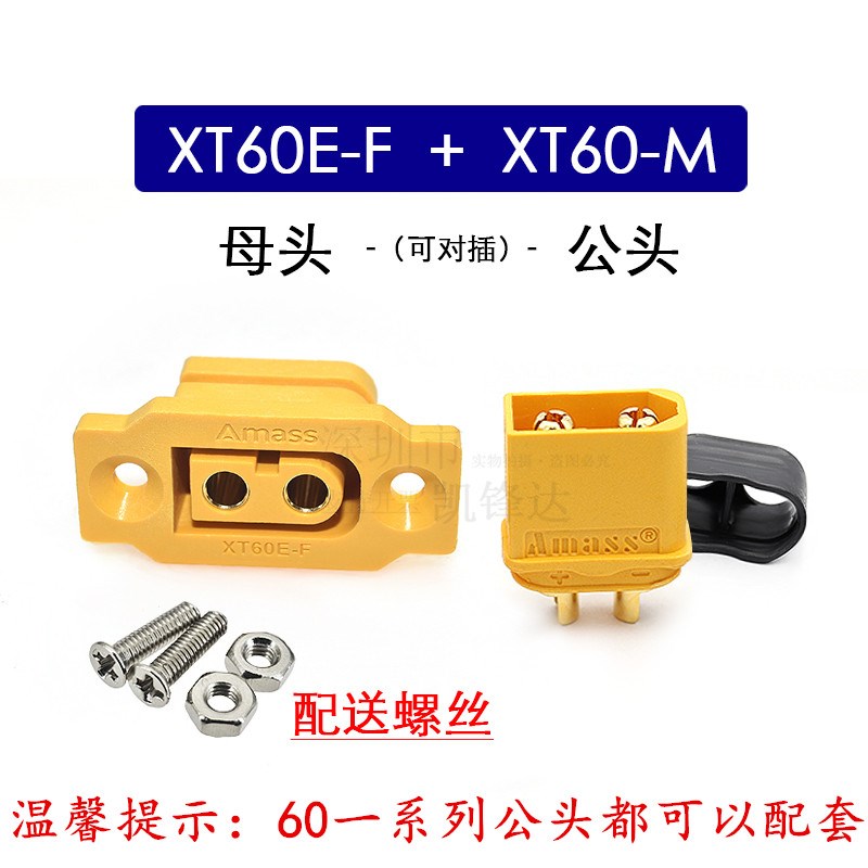 艾迈斯XT60E-F带固定座母头适配XT60全系类铜镀金AMAS.S航模配件