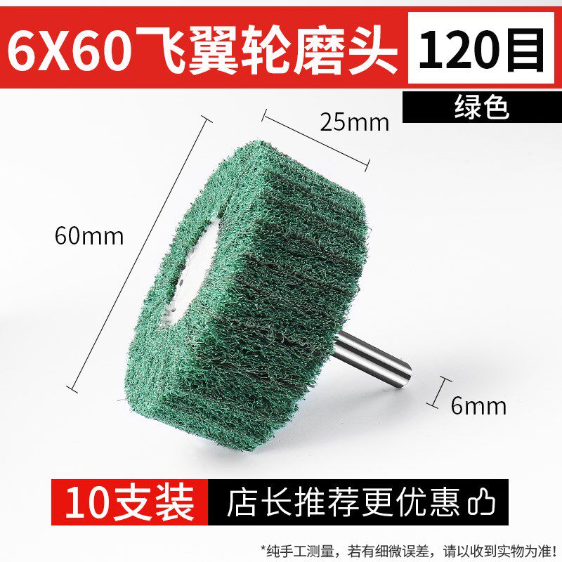 飞翼轮百洁布磨头尼龙纤维夹砂纸金属除锈打磨工具不锈钢拉丝抛光