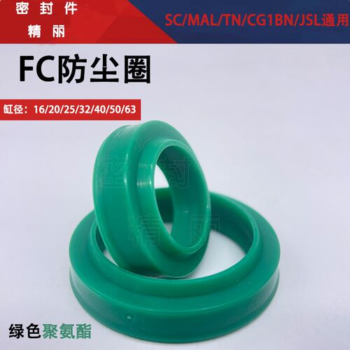 气缸防尘圈活塞杆气封PDU DOP密封圈聚氨酯FCSC/MAL/TN/CG1BN/JSI