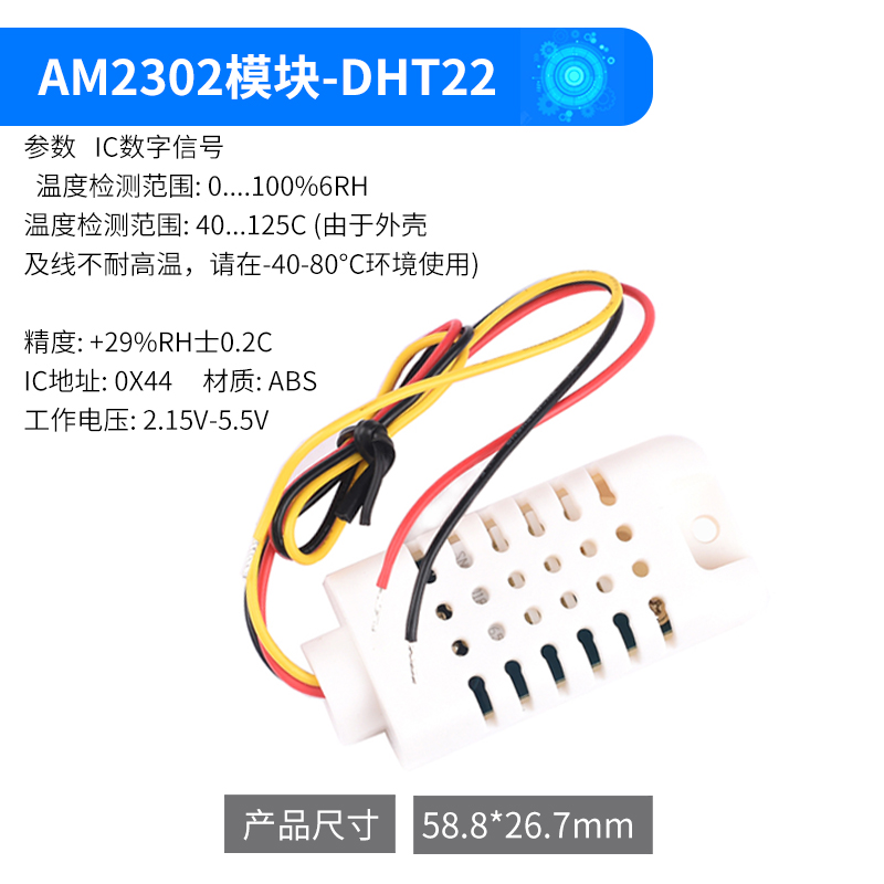 数字温湿度传感器DHT11/AM2301/AM2302/DHT21/AM2320/SHT20单总线