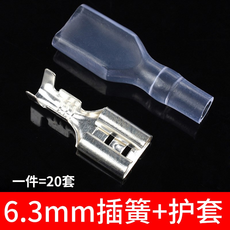 插簧护套6.3/4.8/2.8mm焊片插片冷压接线端子插件按钮开关连接器