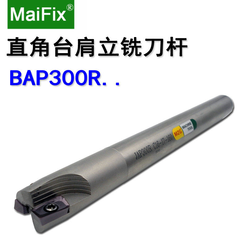 MaiFix 数控机夹式方肩清直角R0.8铣刀杆BAP300RC12 13立铣刀刀柄