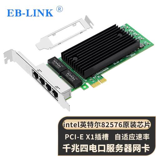 EB-LINK 英特尔Intel82576芯片双口千兆网卡台式机2网口POE供电PC